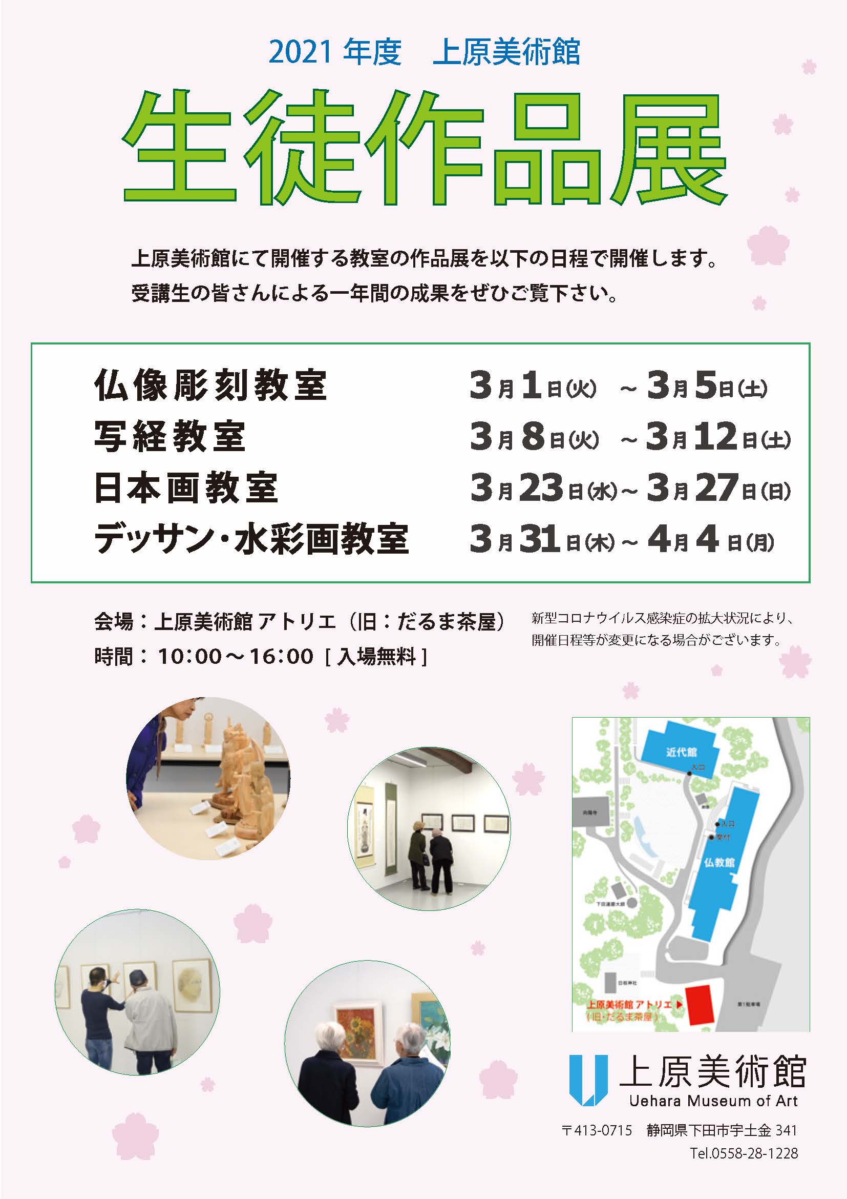 教室作品展の開催 | 上原美術館