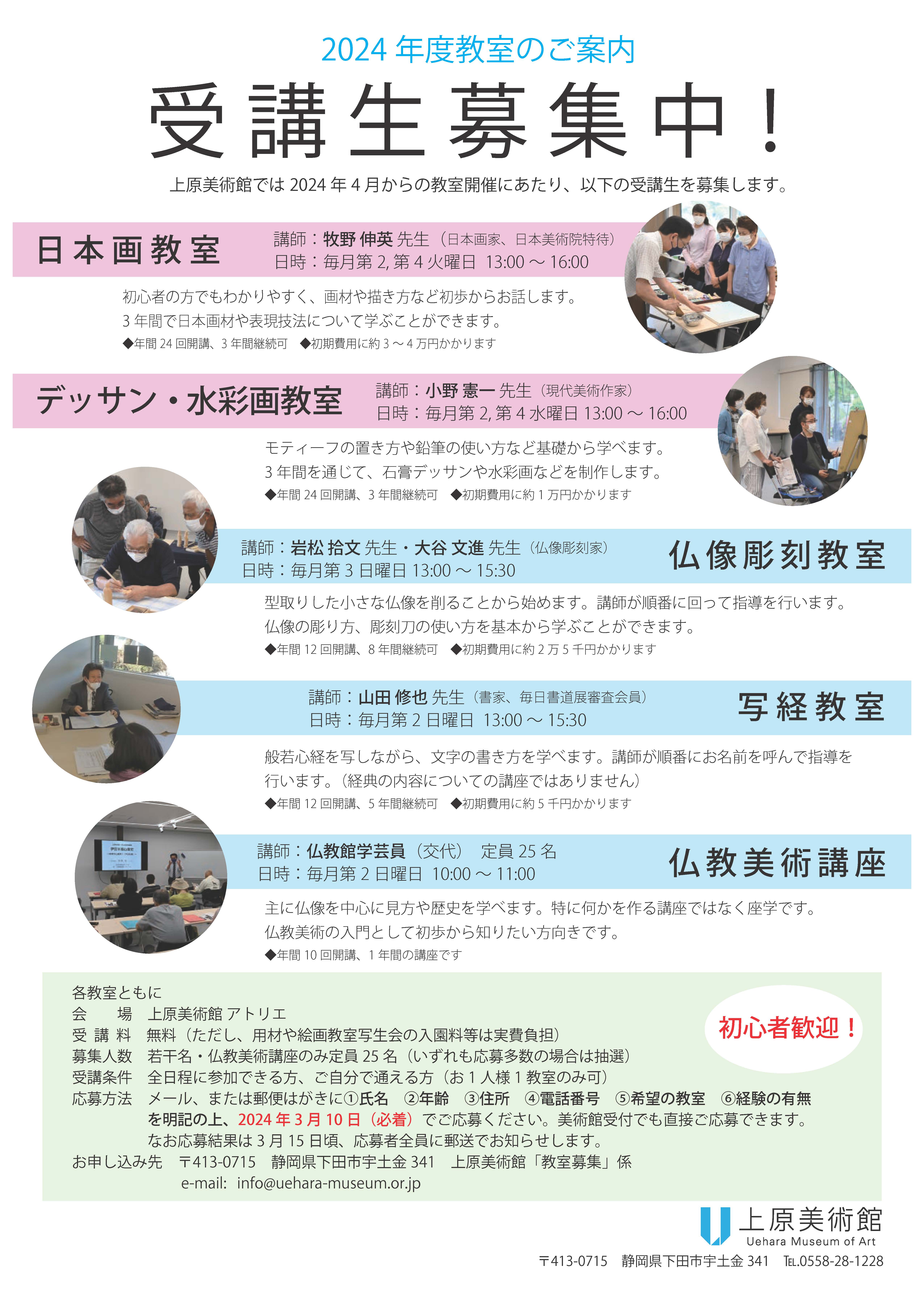 教室受講生募集のお知らせ | 上原美術館