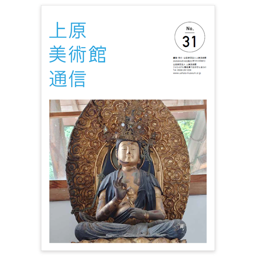 美術館通信31号