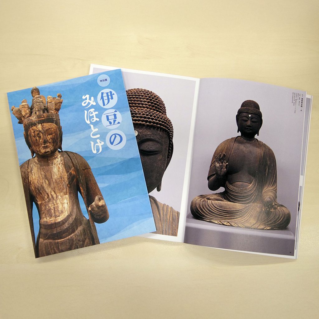 展覧会カタログ『伊豆のみほとけ』