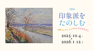 であう、はじまる—画家たちの初期作品