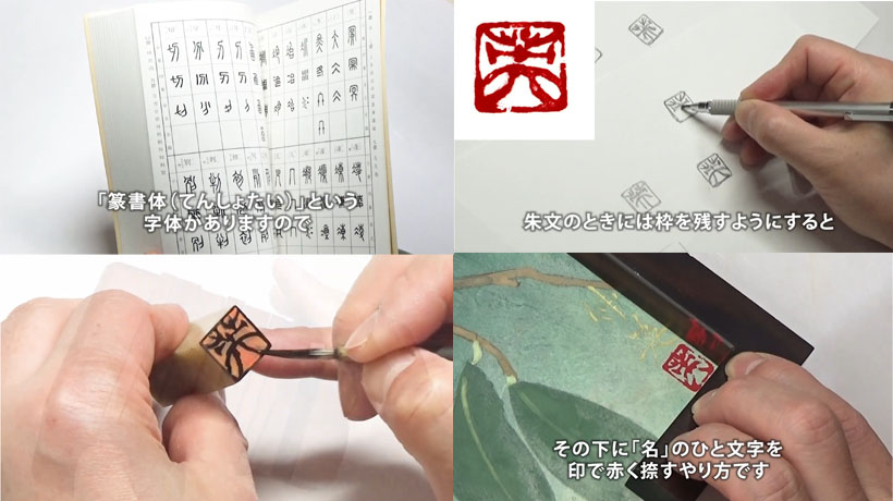 12．篆刻と落款